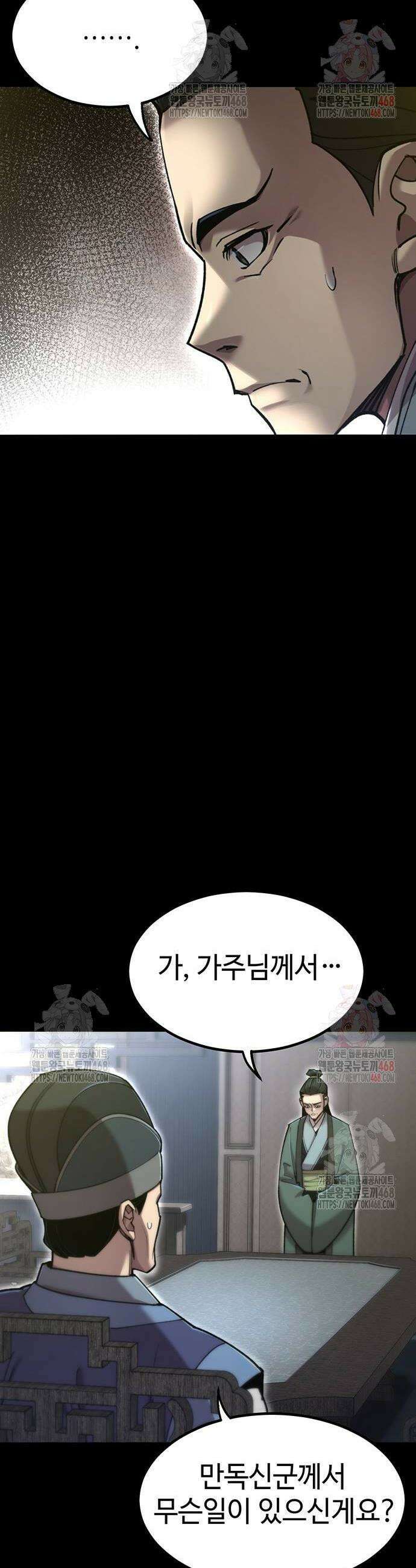 사부님들이 구독 중 44화 4