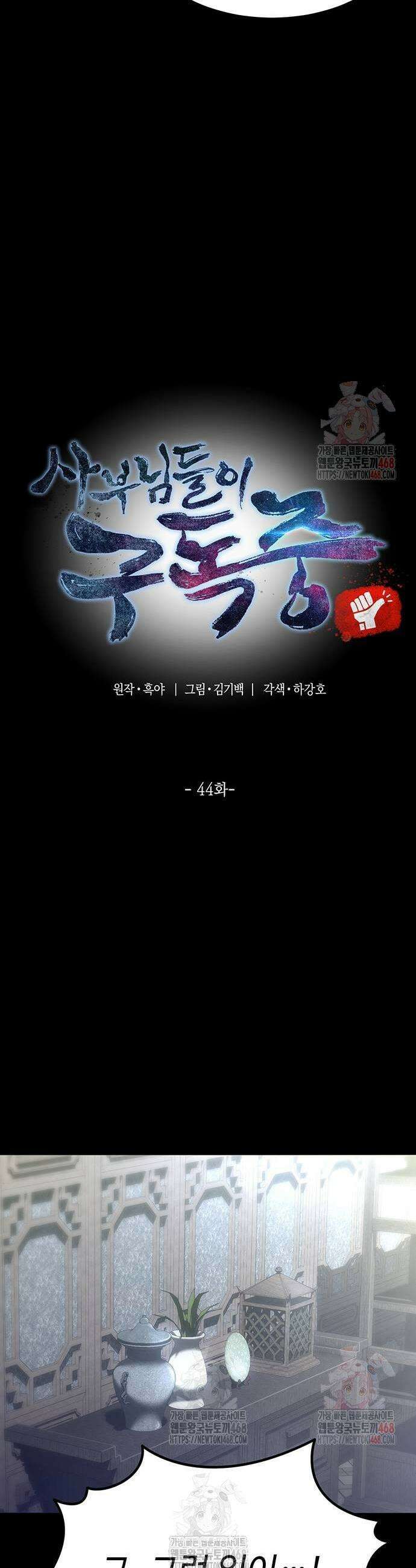 사부님들이 구독 중 44화 5