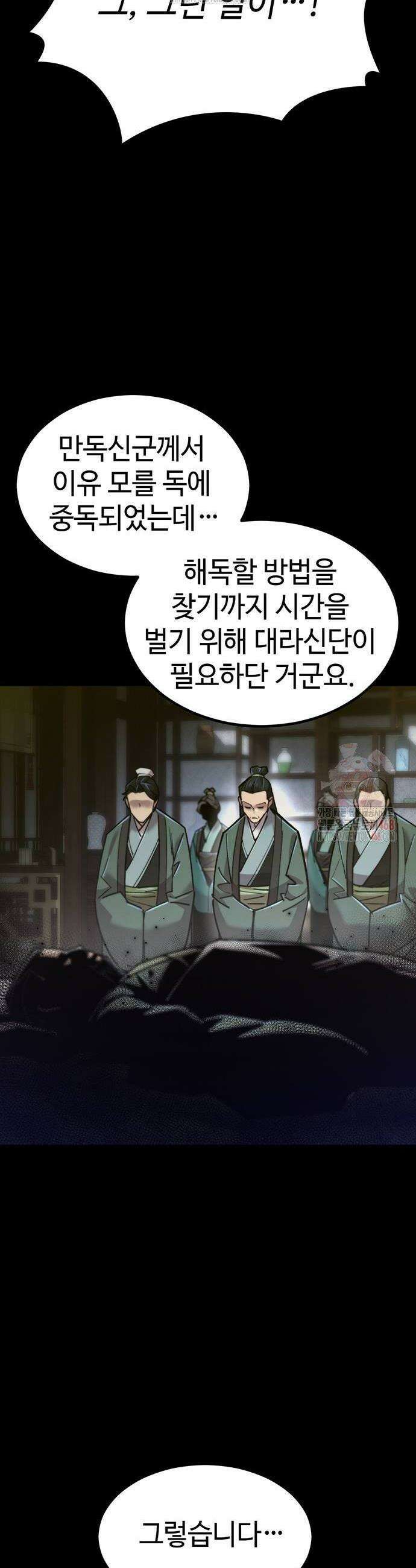 사부님들이 구독 중 44화 6
