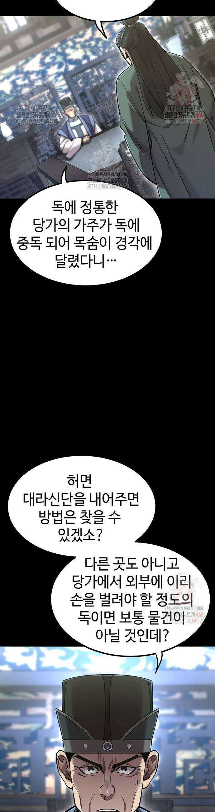 사부님들이 구독 중 44화 7
