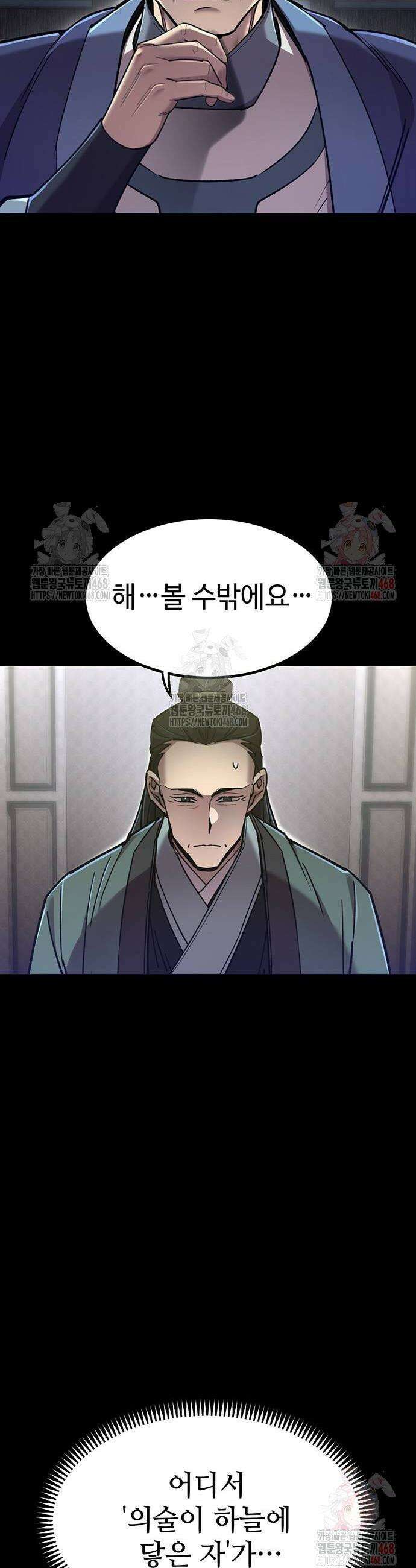 사부님들이 구독 중 44화 8
