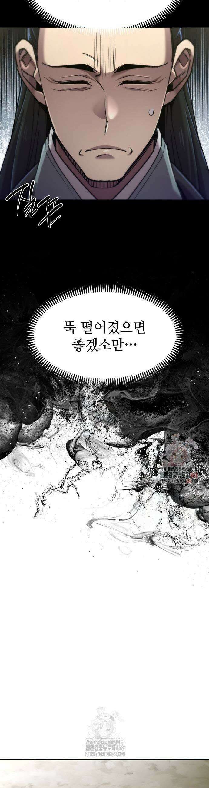 사부님들이 구독 중 44화 9
