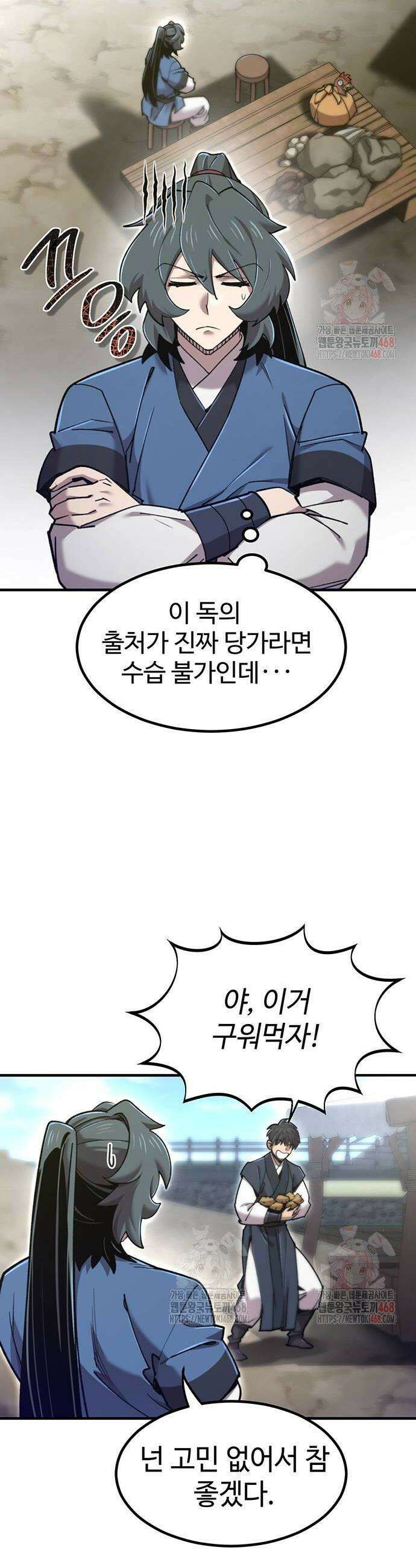 사부님들이 구독 중 44화 10
