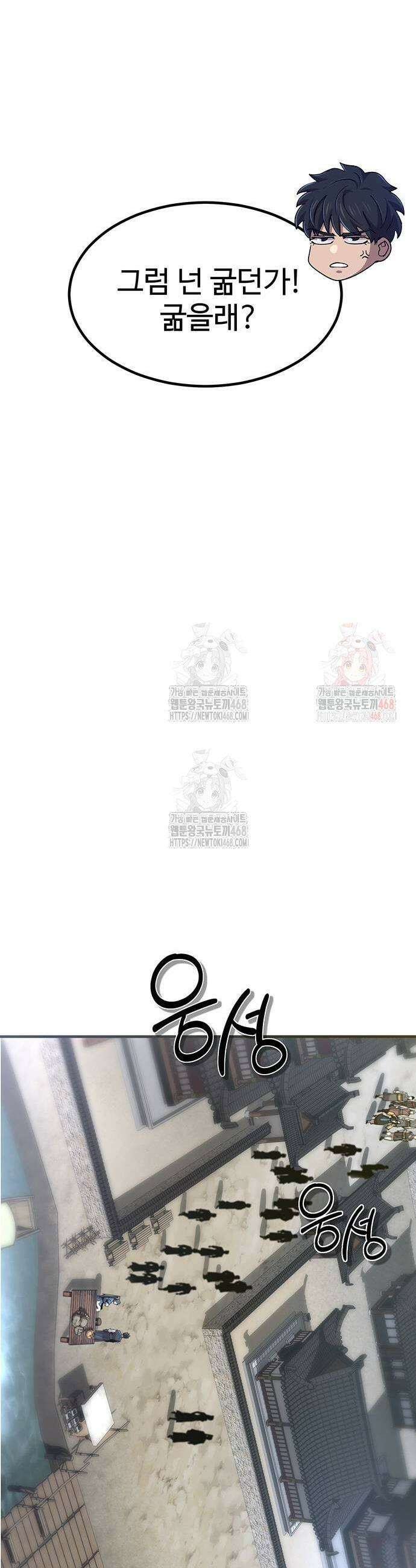 사부님들이 구독 중 44화 11