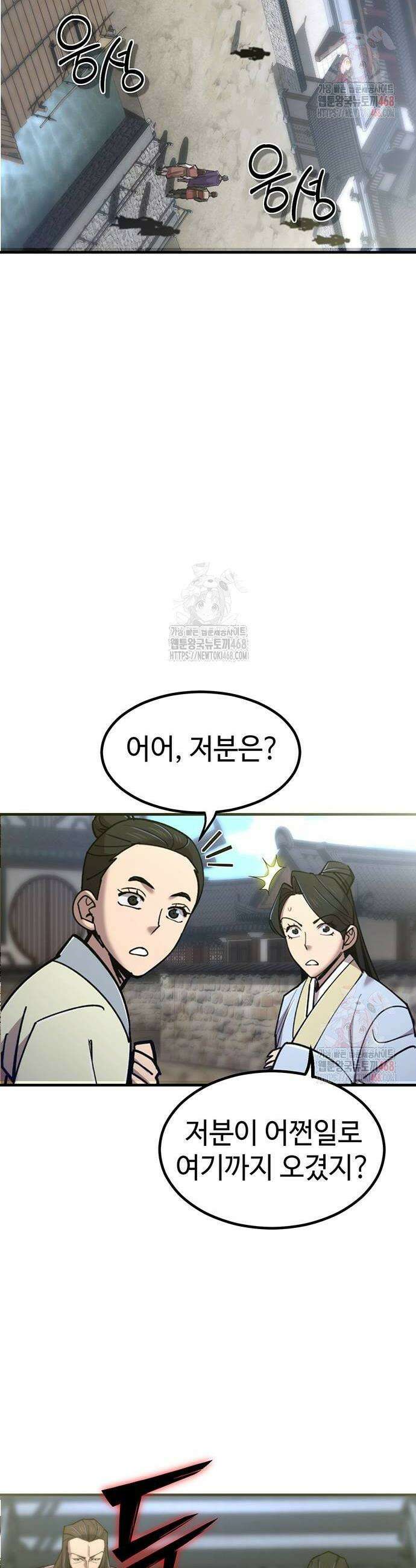 사부님들이 구독 중 44화 12