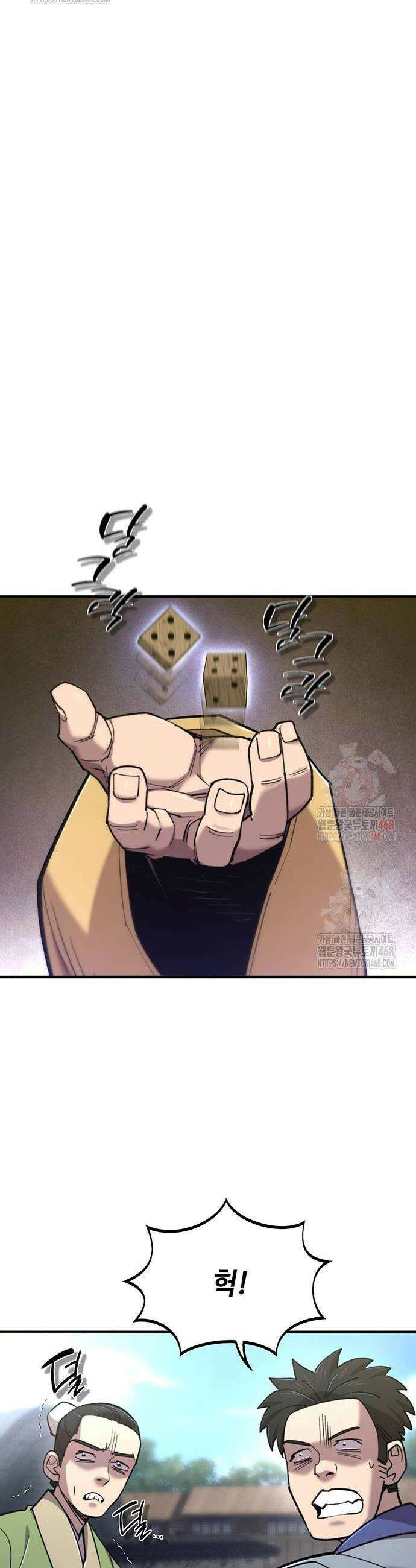 사부님들이 구독 중 44화 14