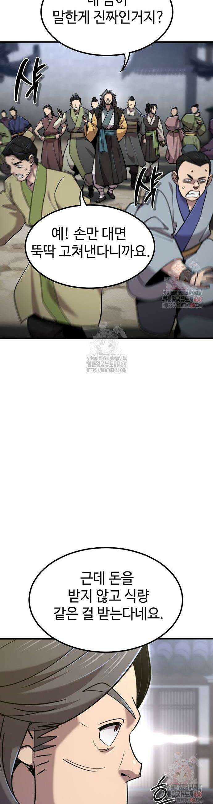 사부님들이 구독 중 44화 16
