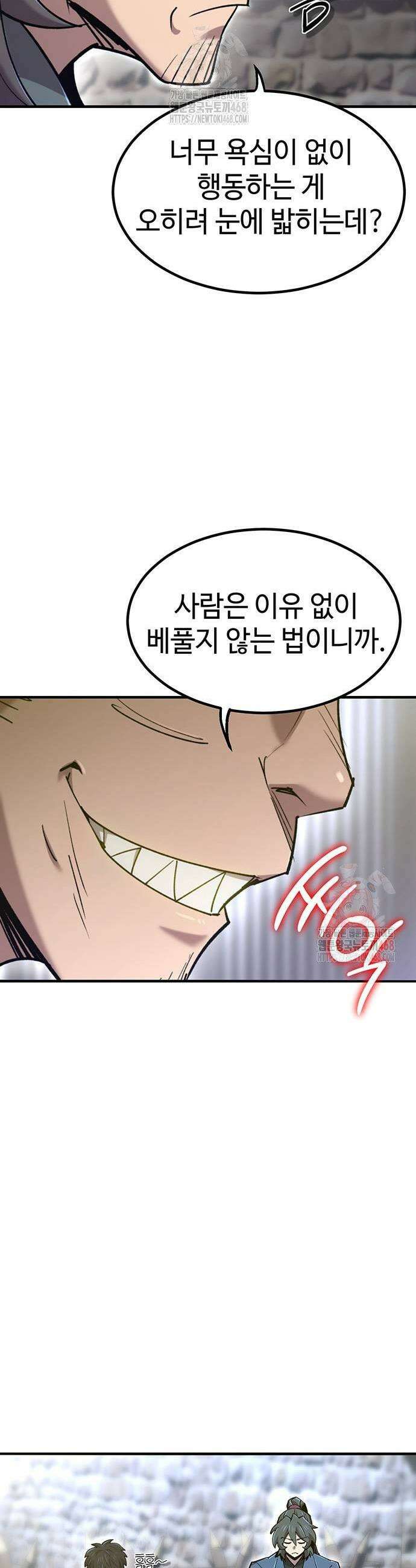 사부님들이 구독 중 44화 17