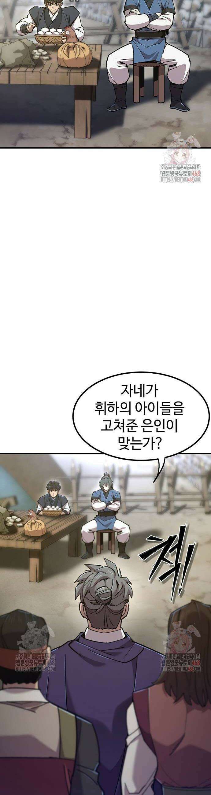 사부님들이 구독 중 44화 18