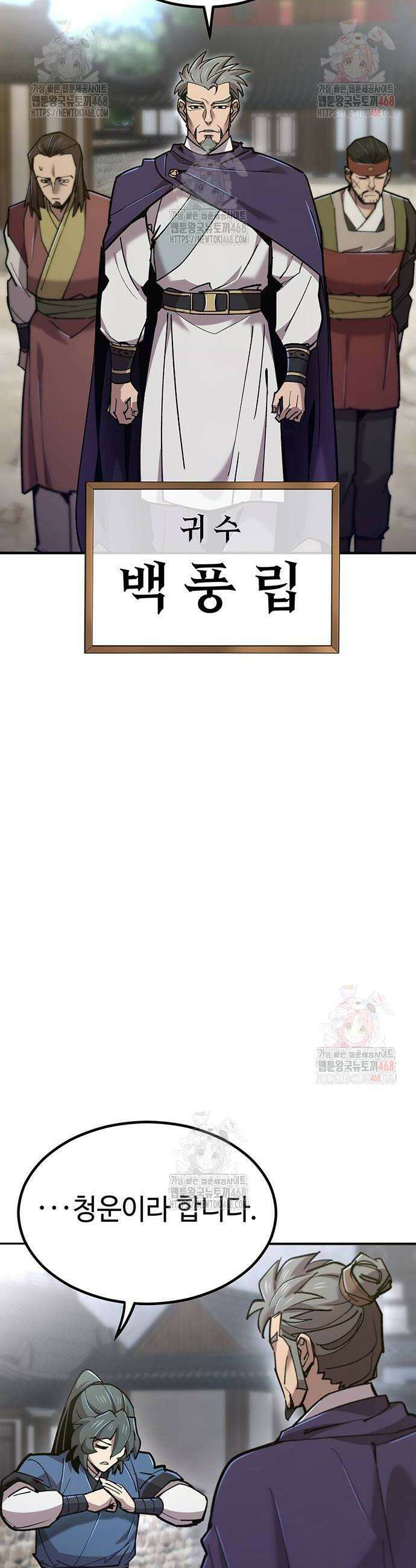 사부님들이 구독 중 44화 20