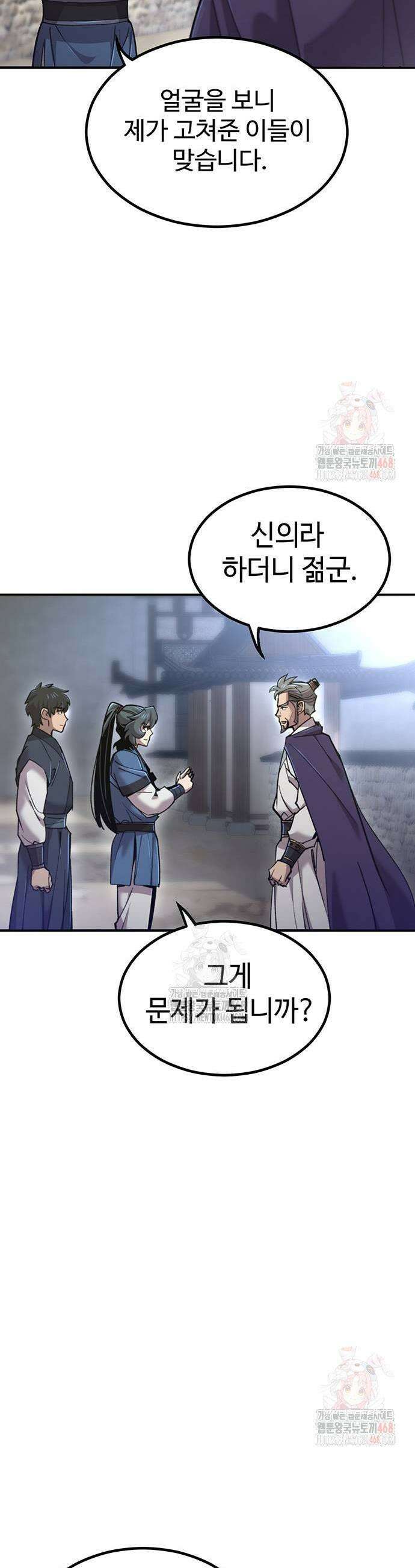 사부님들이 구독 중 44화 21
