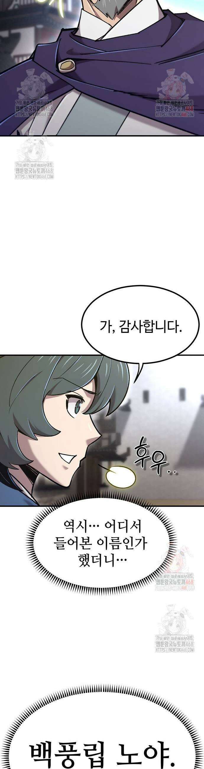 사부님들이 구독 중 44화 23