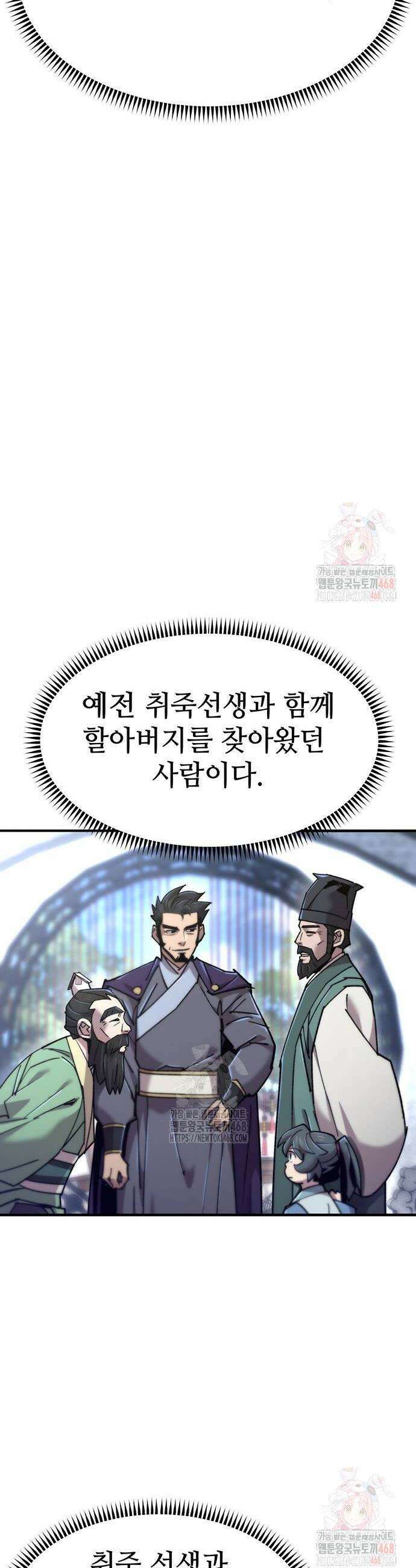 사부님들이 구독 중 44화 24