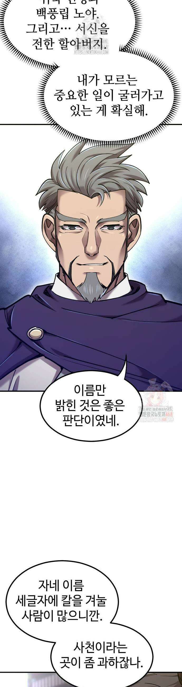 사부님들이 구독 중 44화 25