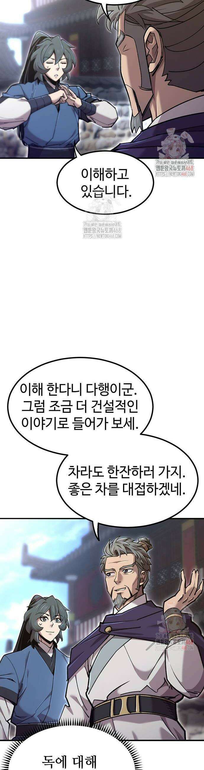 사부님들이 구독 중 44화 26