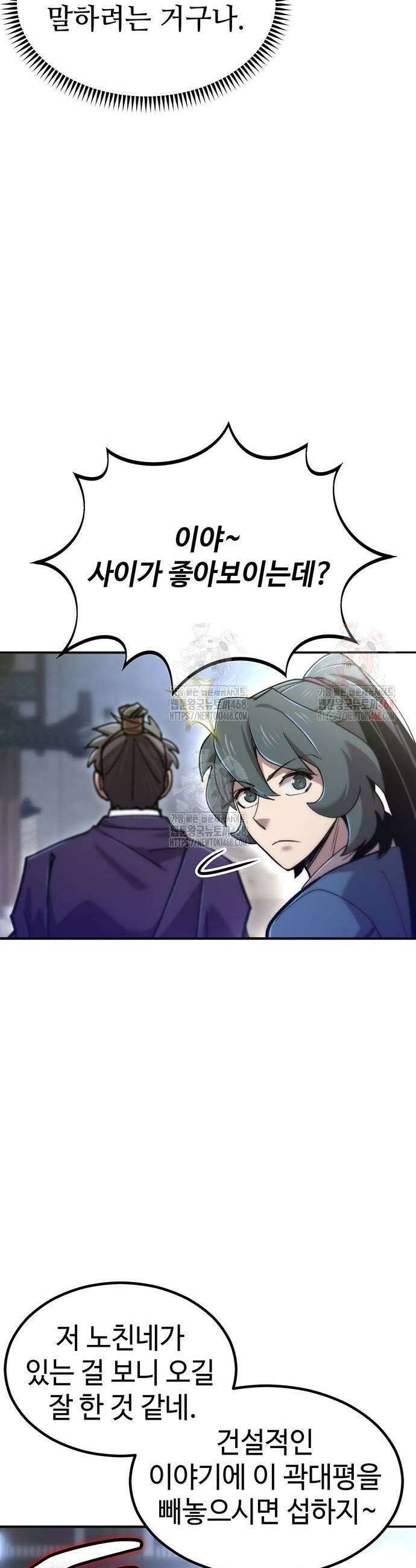 사부님들이 구독 중 44화 27