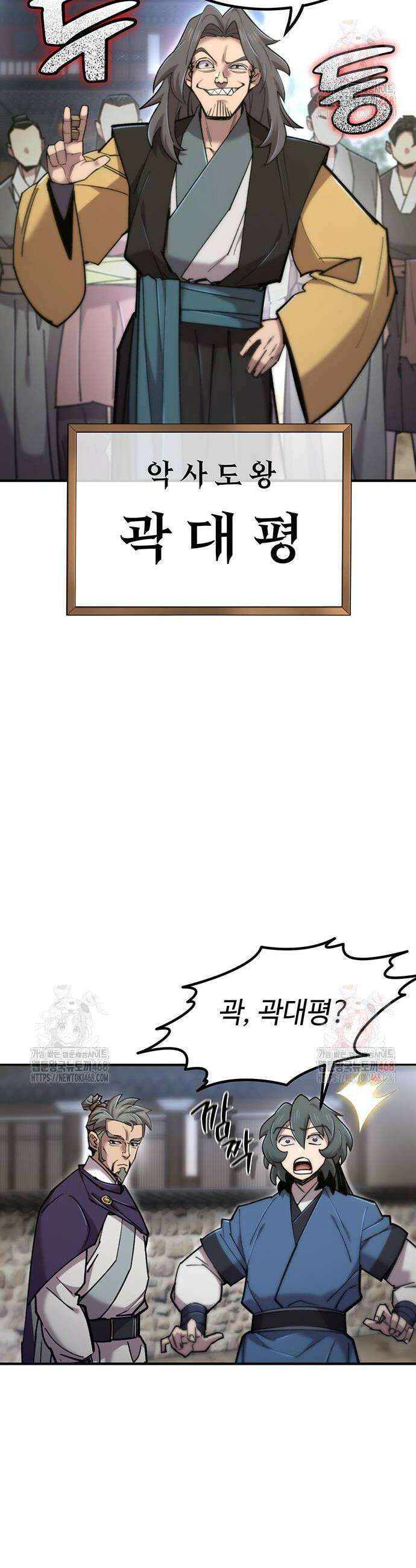 사부님들이 구독 중 44화 28