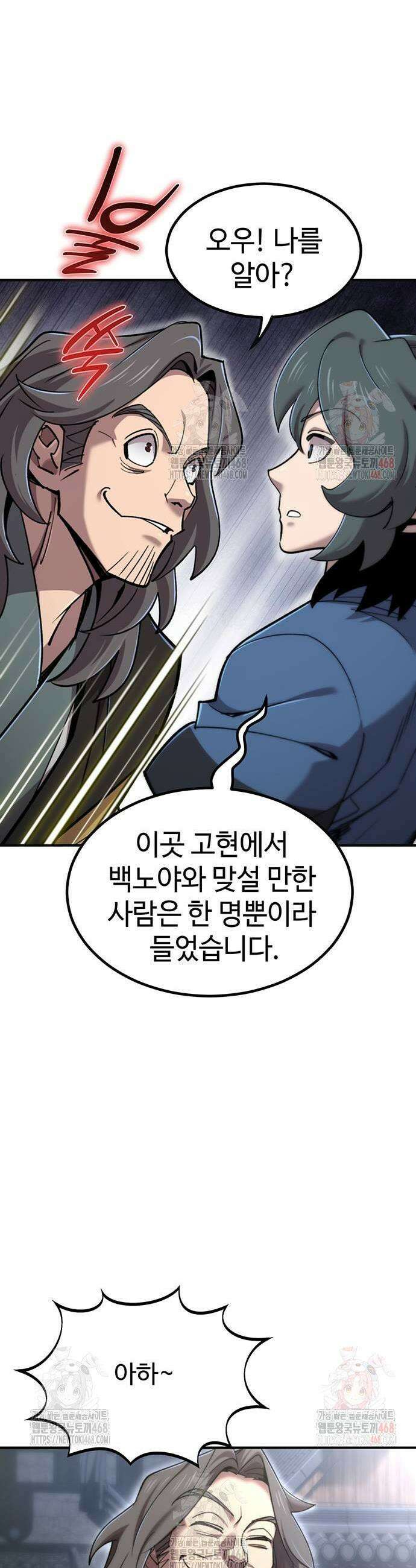 사부님들이 구독 중 44화 29