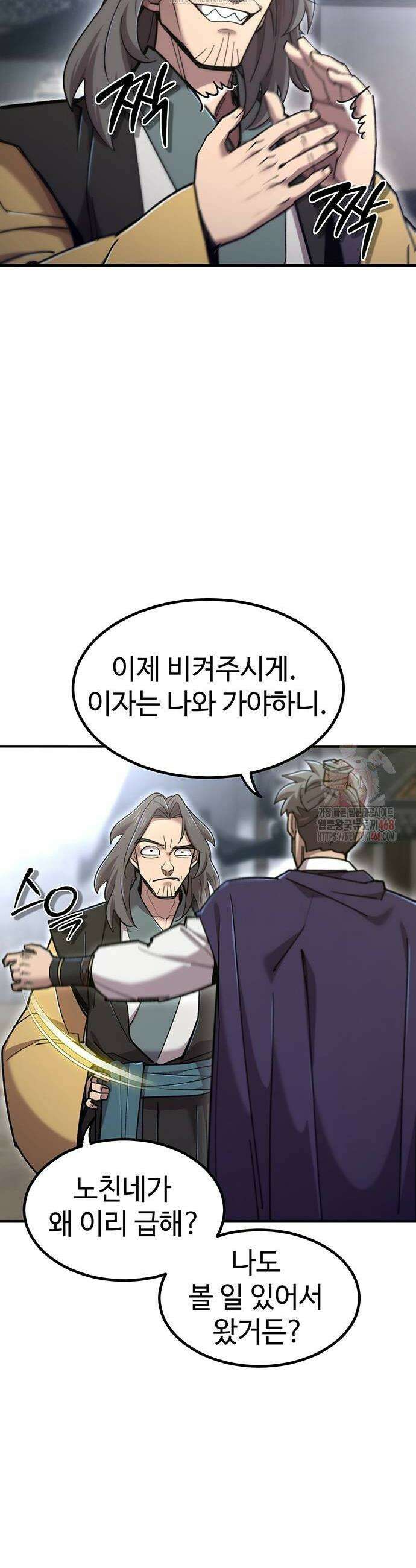 사부님들이 구독 중 44화 30