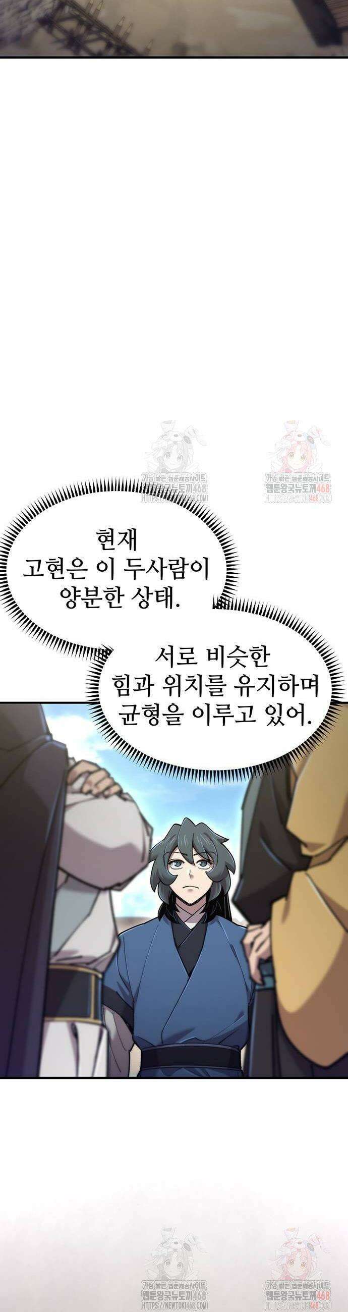 사부님들이 구독 중 44화 32