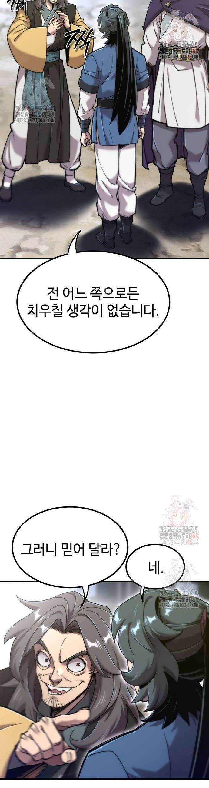사부님들이 구독 중 44화 36