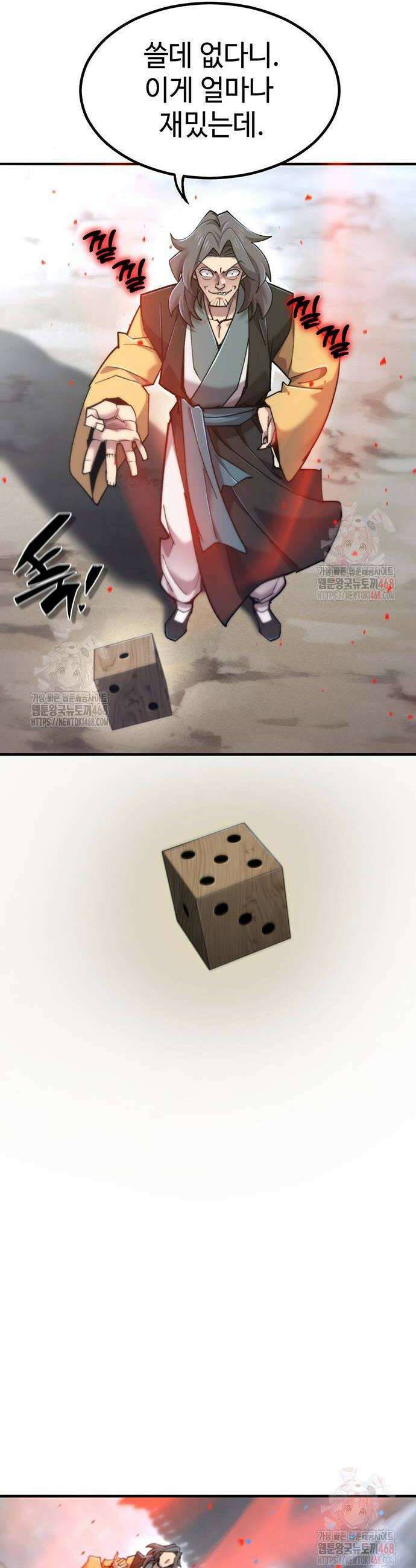 사부님들이 구독 중 44화 40