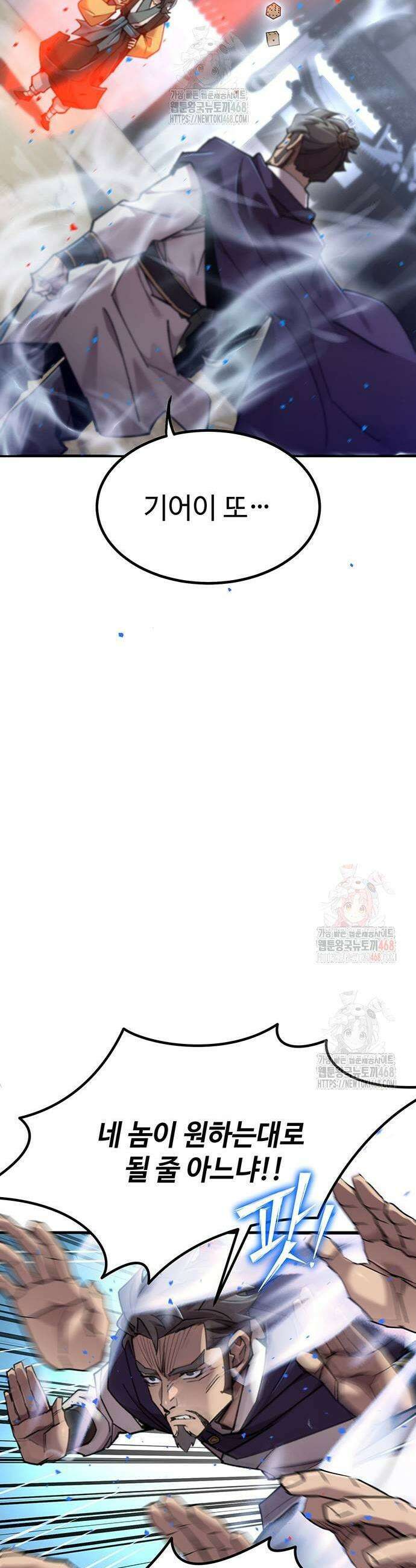 사부님들이 구독 중 44화 41
