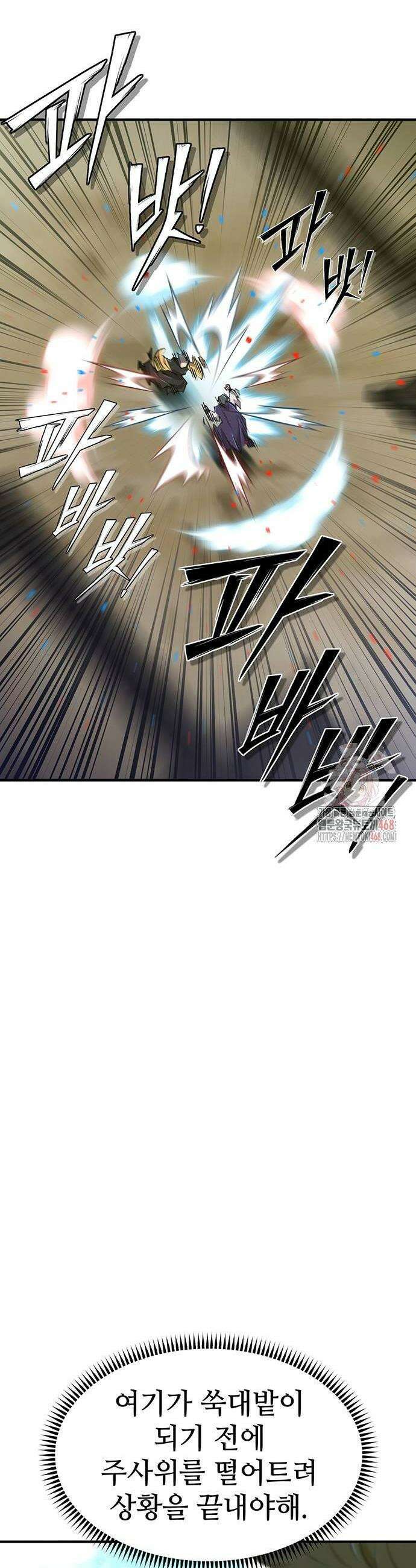 사부님들이 구독 중 44화 54