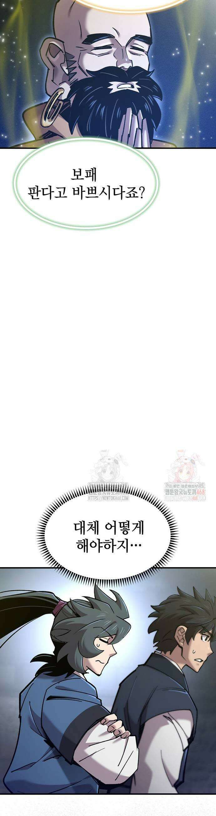 사부님들이 구독 중 44화 57