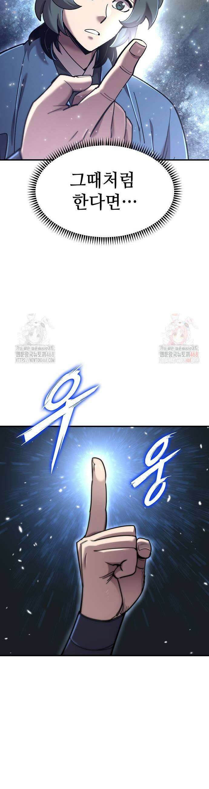 사부님들이 구독 중 44화 59