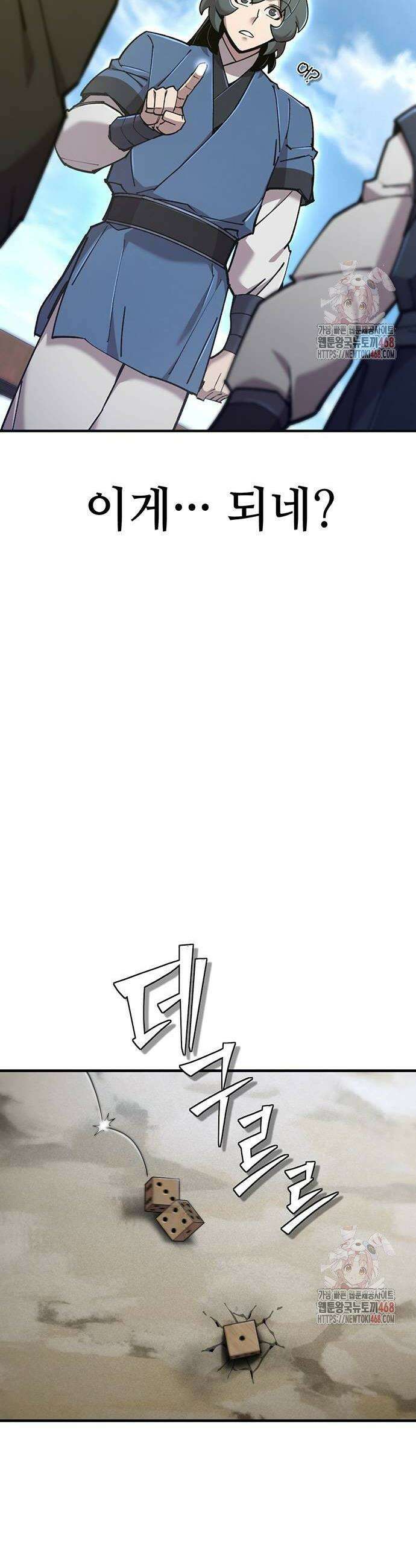 사부님들이 구독 중 44화 66