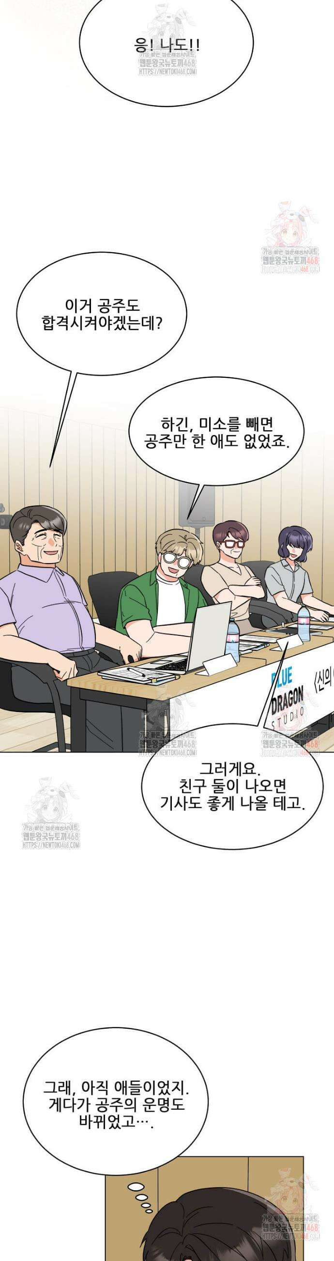 1년차 만렙 매니저 156화 5