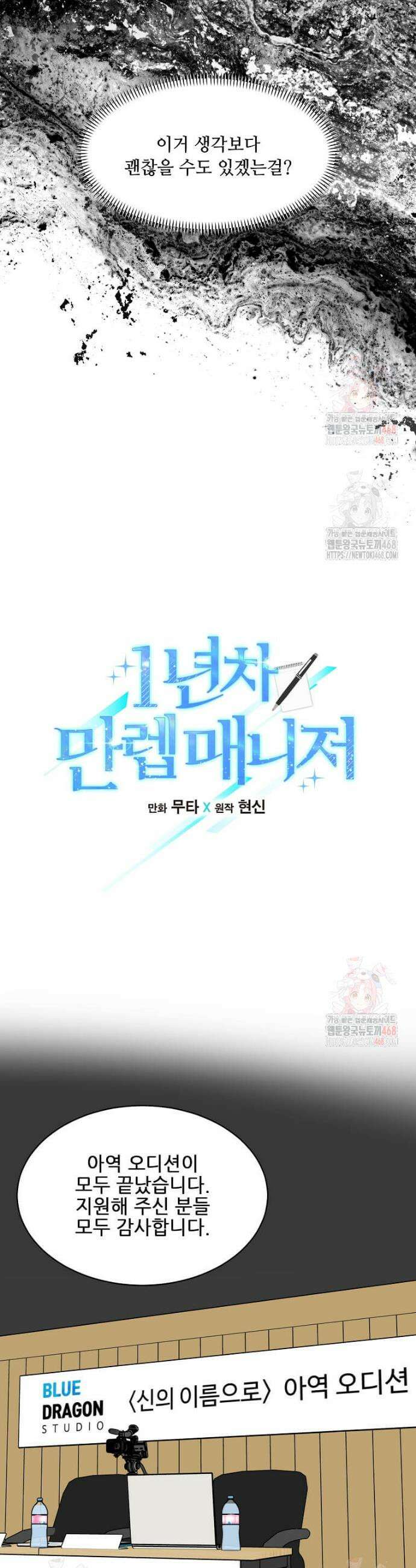 1년차 만렙 매니저 156화 8