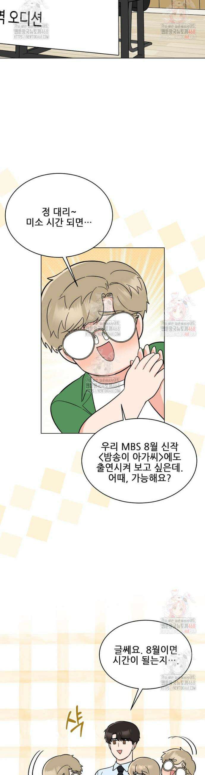 1년차 만렙 매니저 156화 9