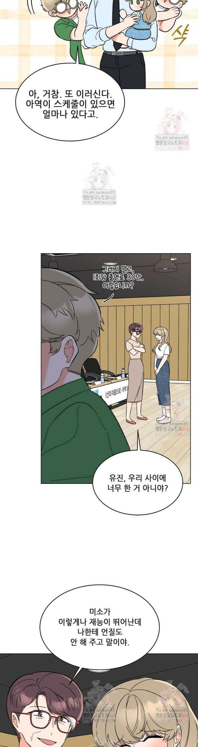 1년차 만렙 매니저 156화 10
