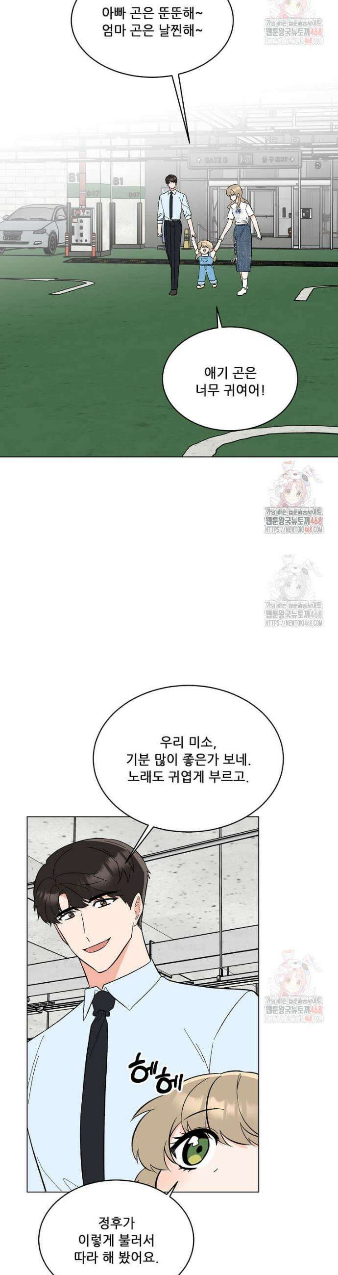 1년차 만렙 매니저 156화 14