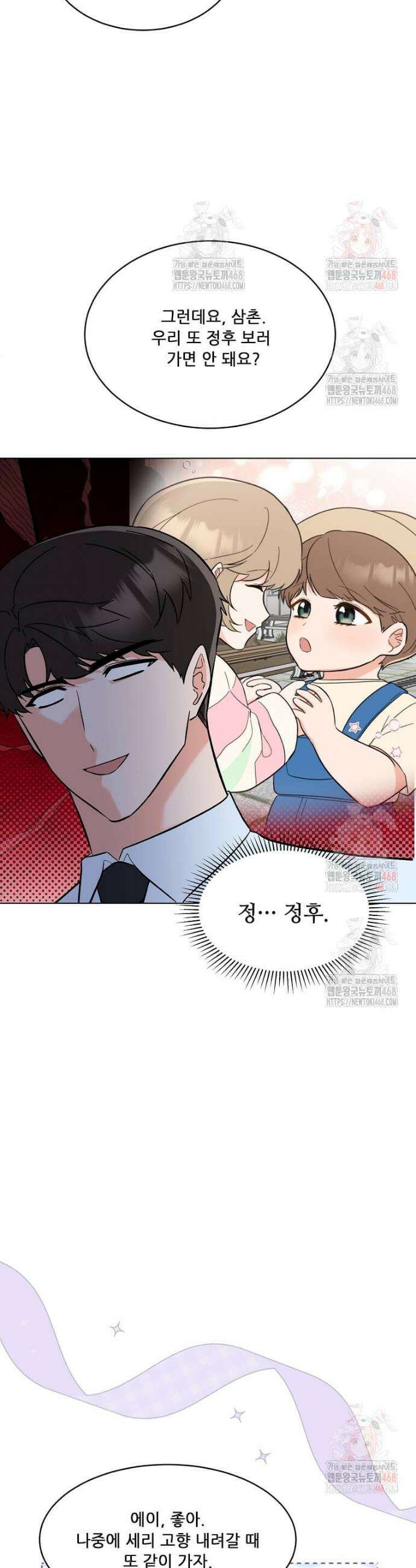 1년차 만렙 매니저 156화 15