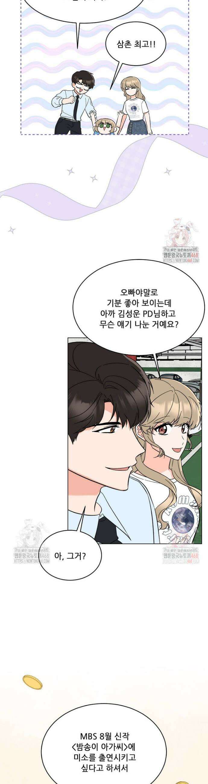 1년차 만렙 매니저 156화 16