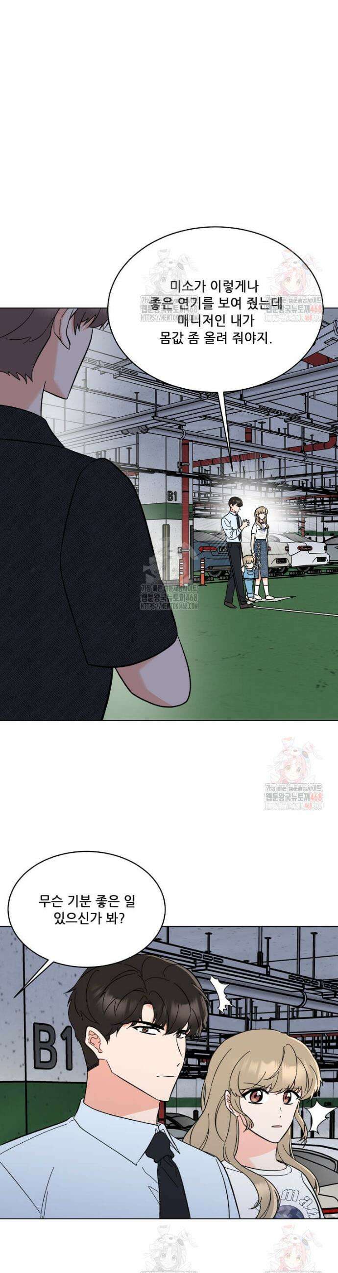 1년차 만렙 매니저 156화 18