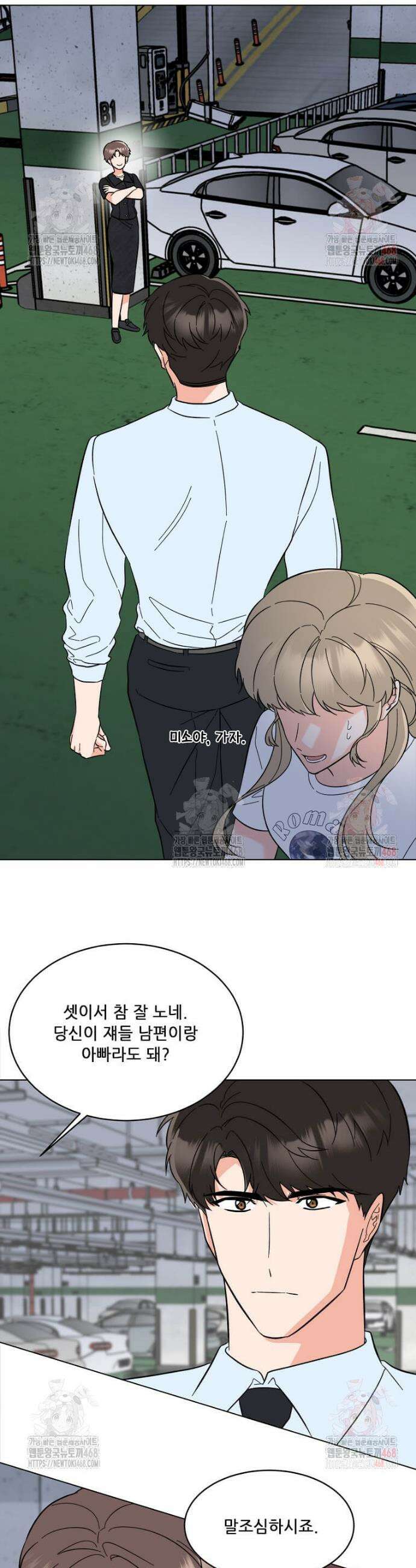 1년차 만렙 매니저 156화 20
