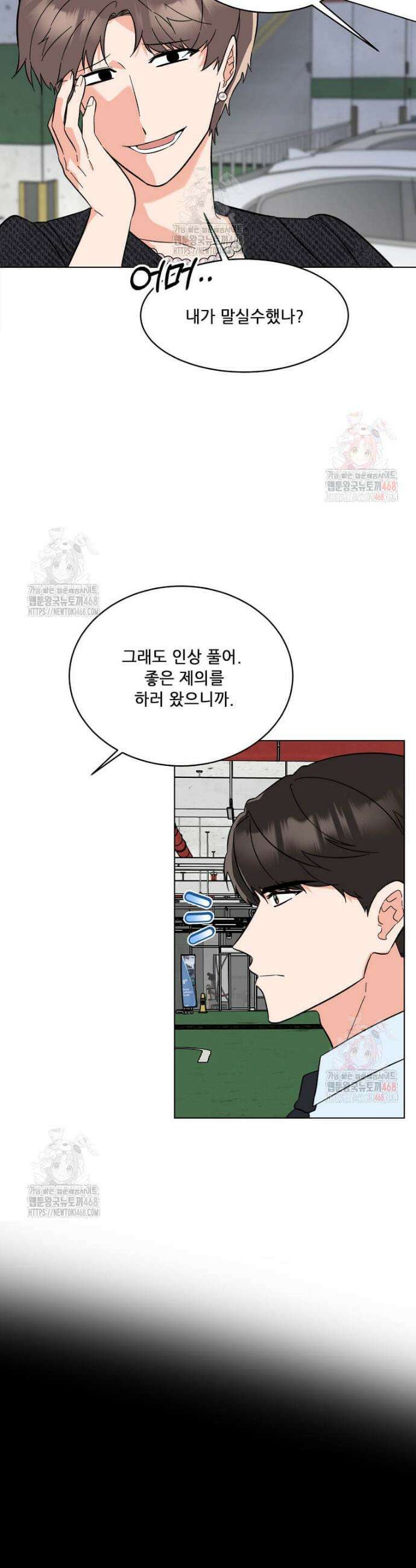 1년차 만렙 매니저 156화 21