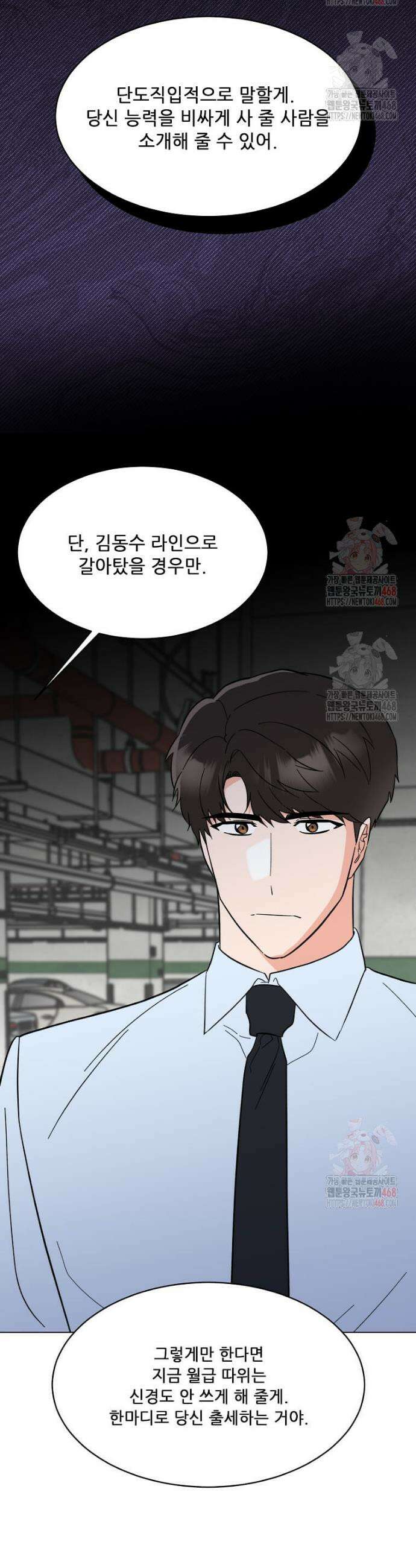 1년차 만렙 매니저 156화 24