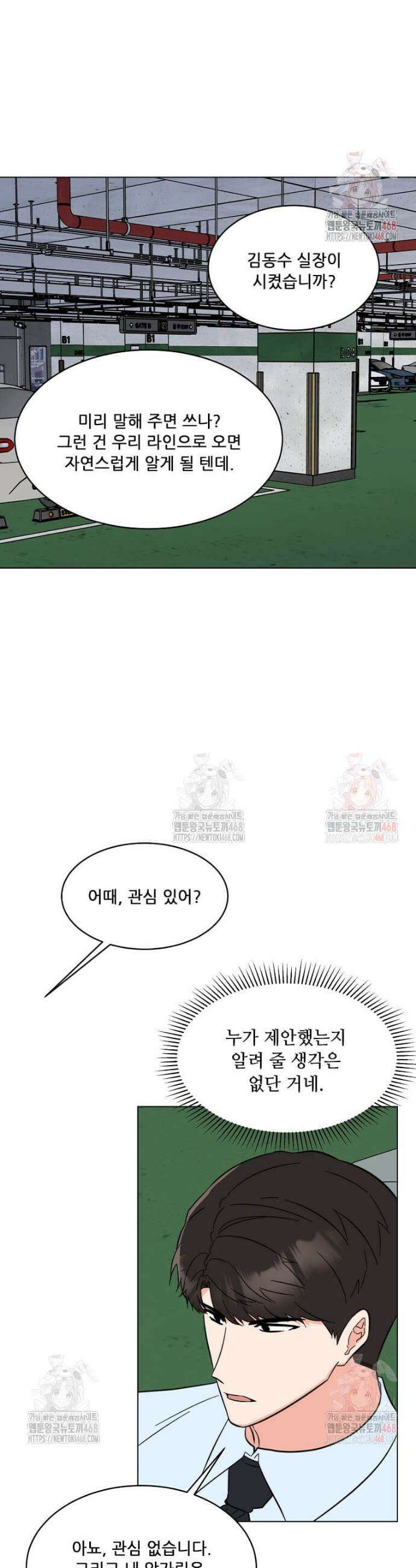 1년차 만렙 매니저 156화 25