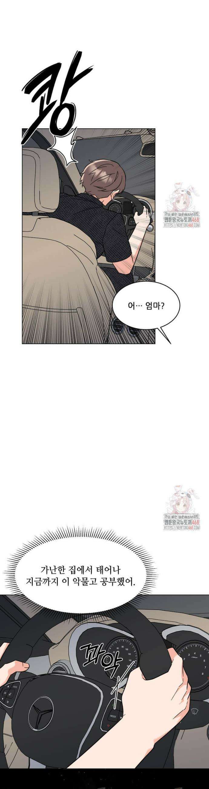 1년차 만렙 매니저 156화 31