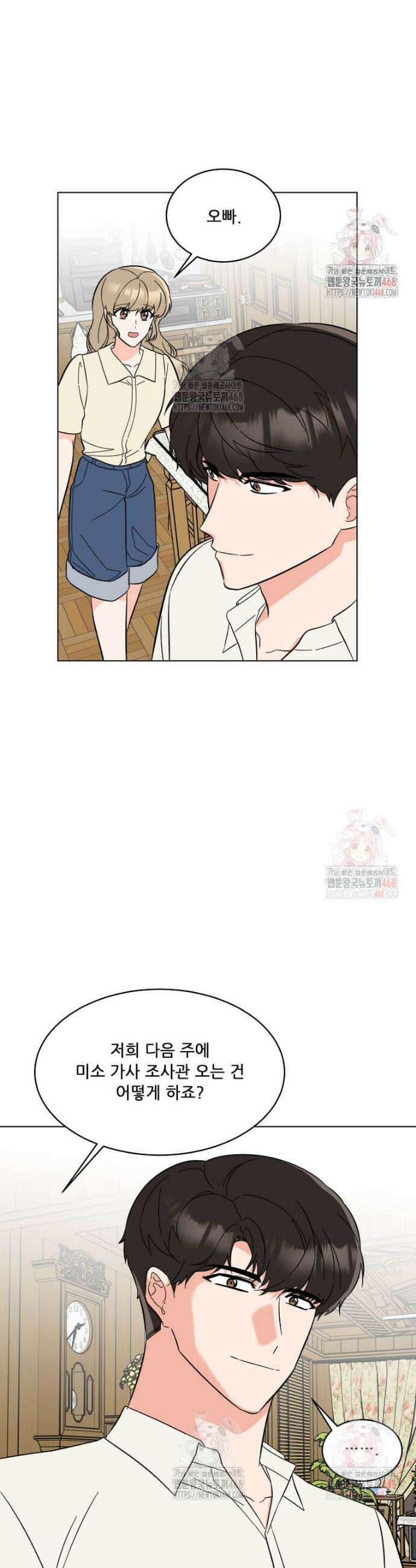 1년차 만렙 매니저 156화 38