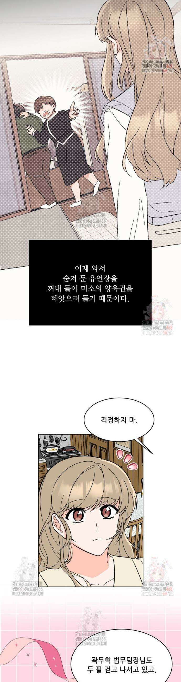 1년차 만렙 매니저 156화 40