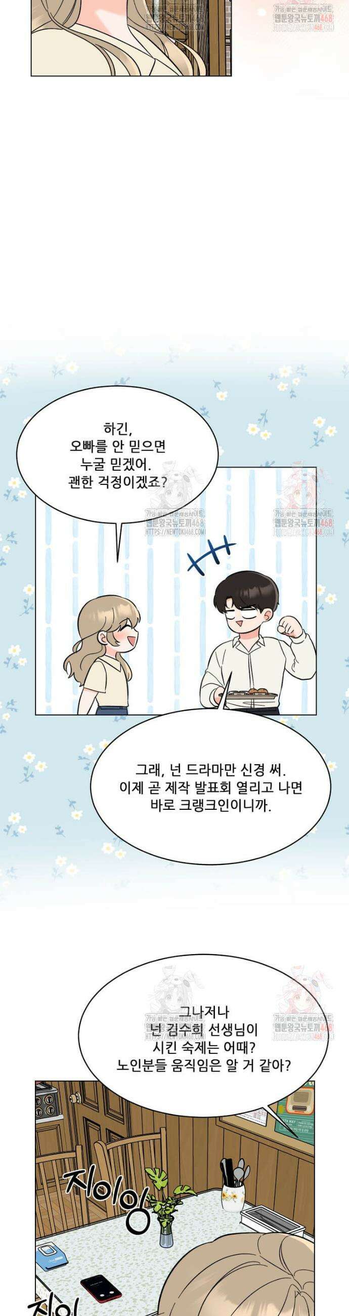 1년차 만렙 매니저 156화 42