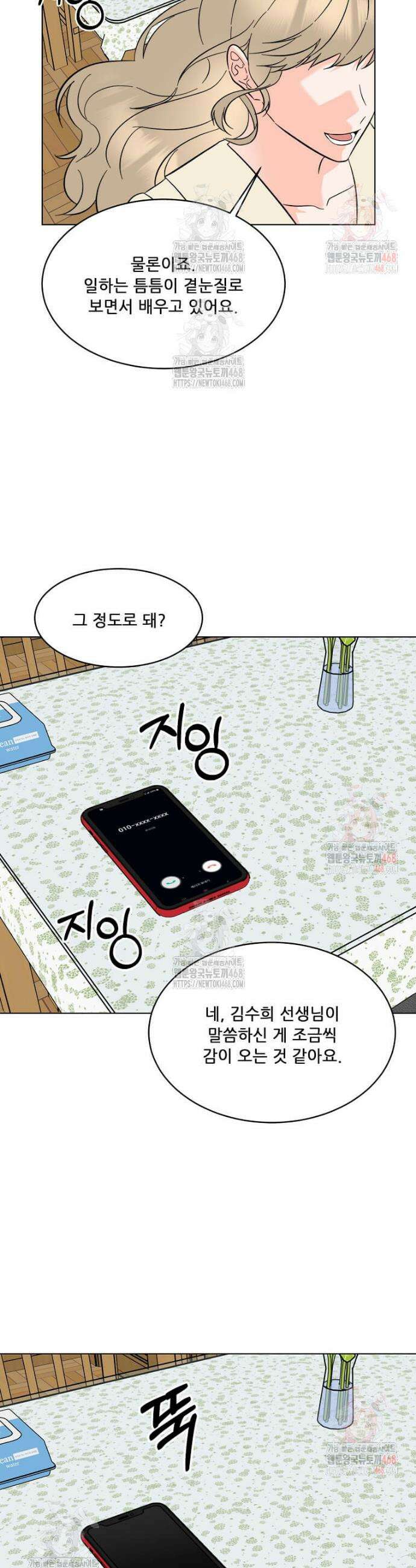 1년차 만렙 매니저 156화 43