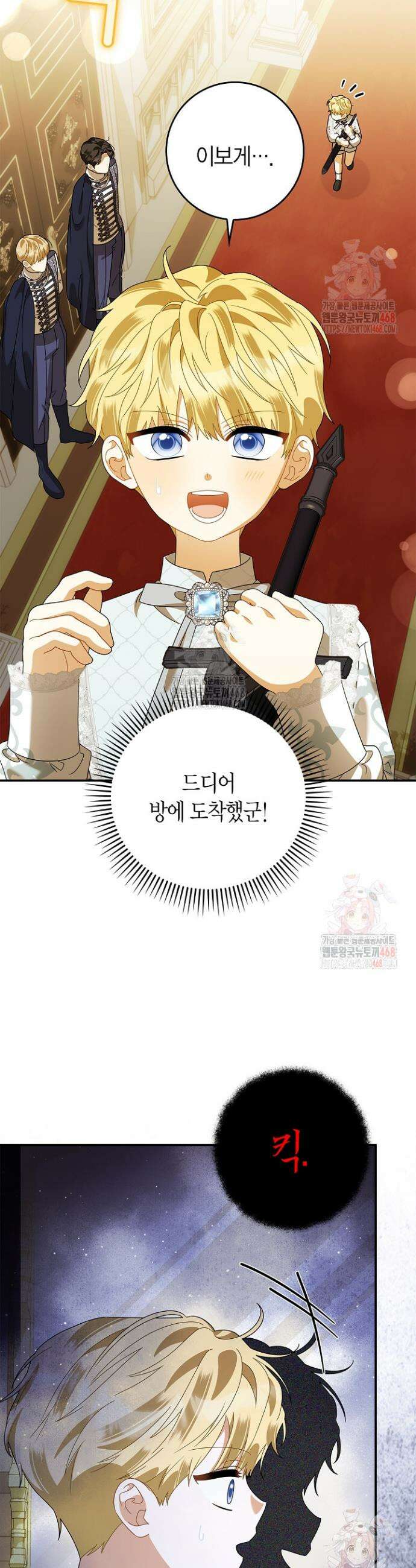 유령 공작의 딸이 되었다 30화 2