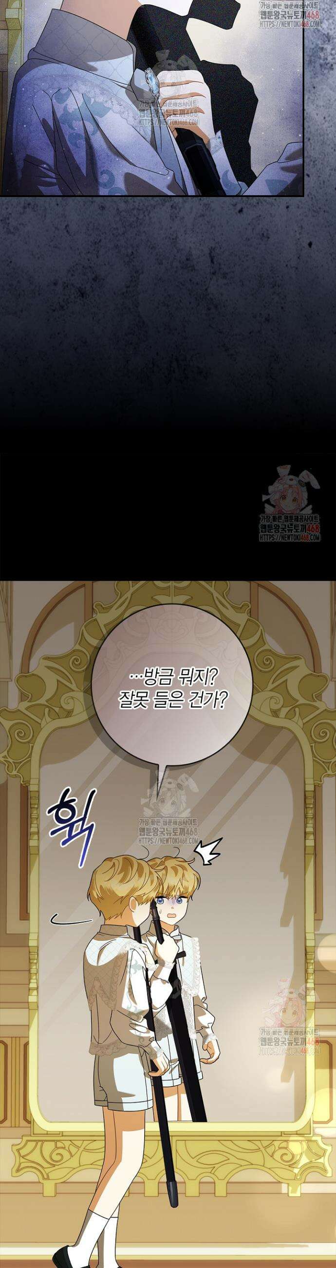 유령 공작의 딸이 되었다 30화 3